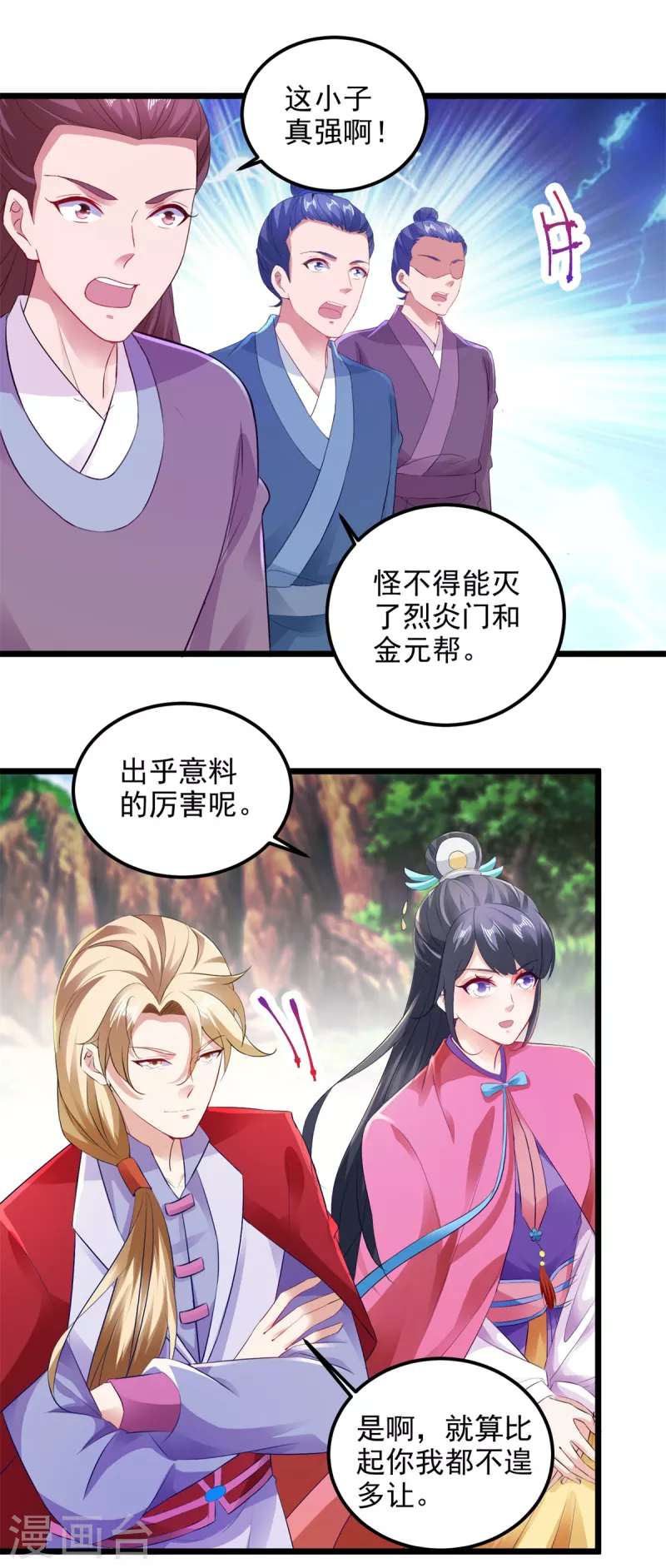 第131话限时的三星大武师20