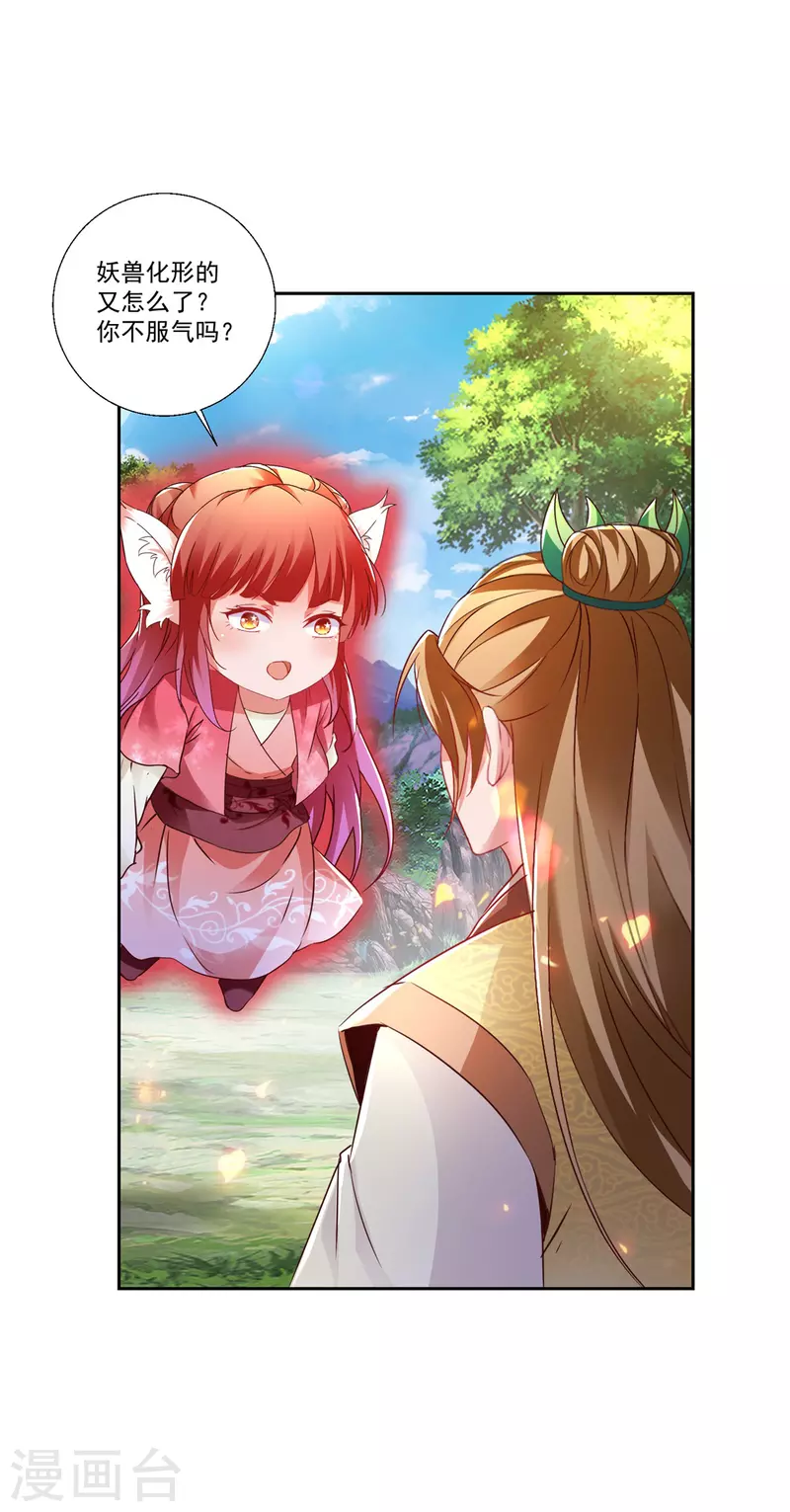 第260话 妖兽的想法你别猜5
