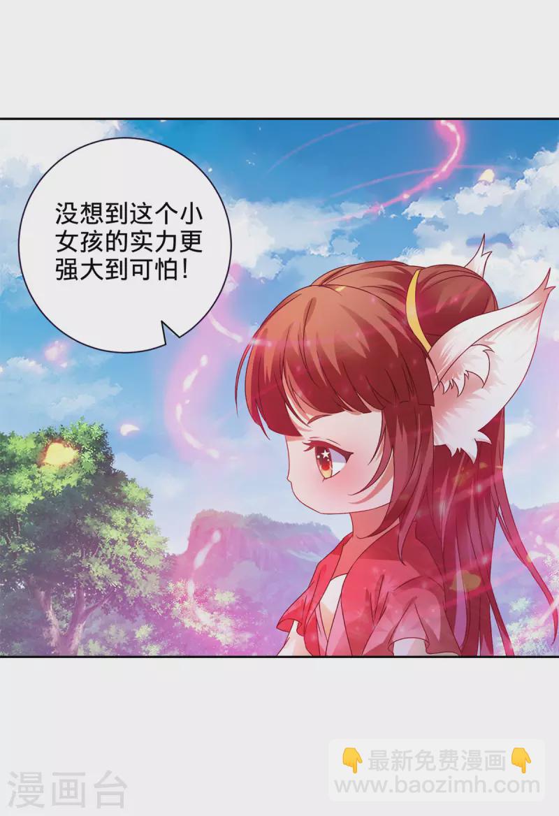 第256话 妖兽少女10