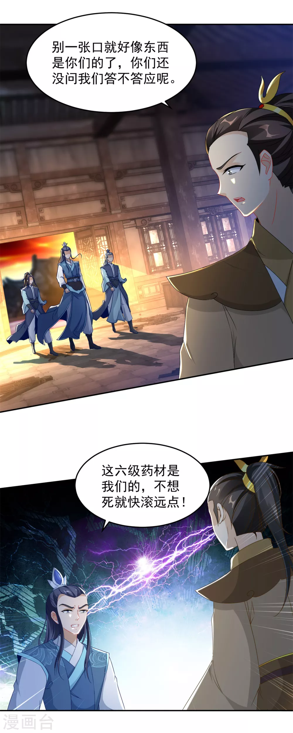 第89话天价药材争夺战15