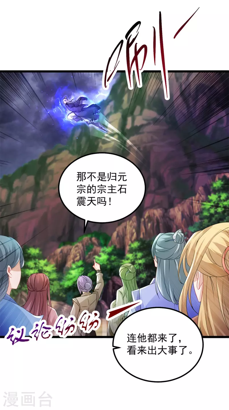 第160话宗主石震天22