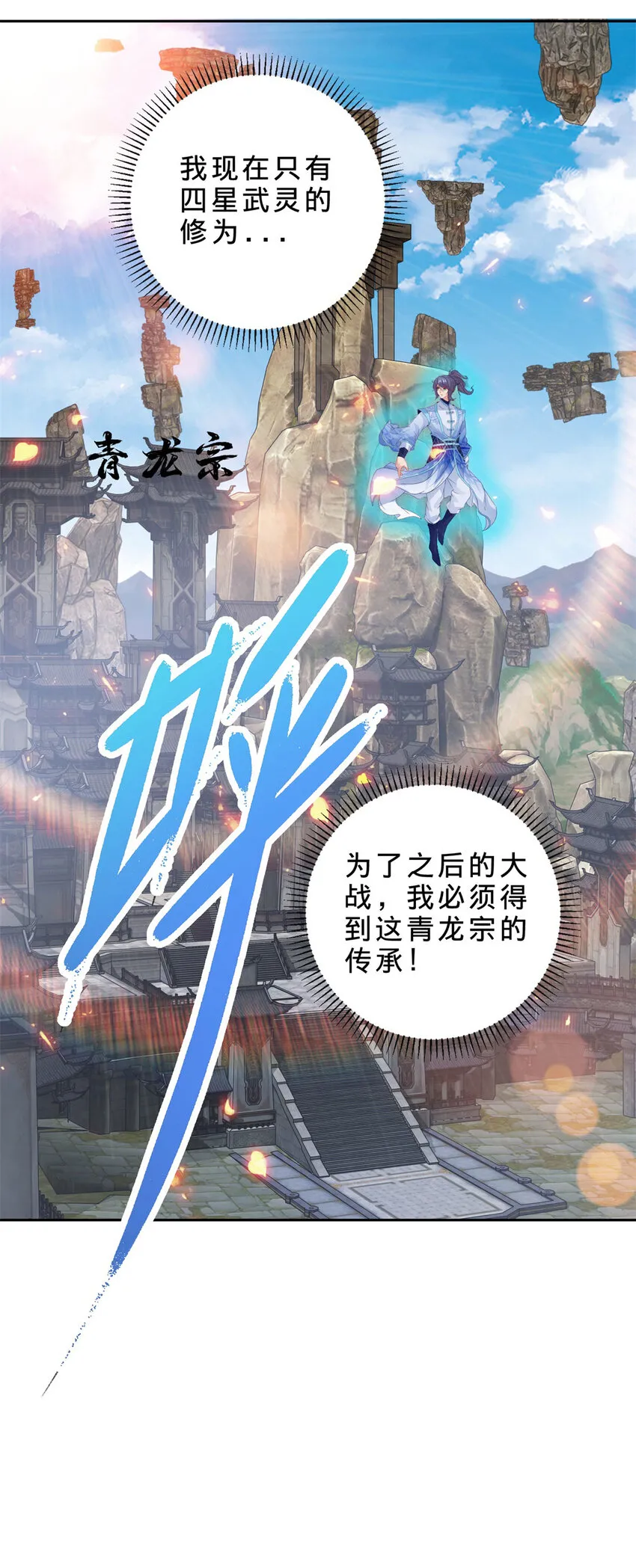 第307话 不同凡响青龙宗28