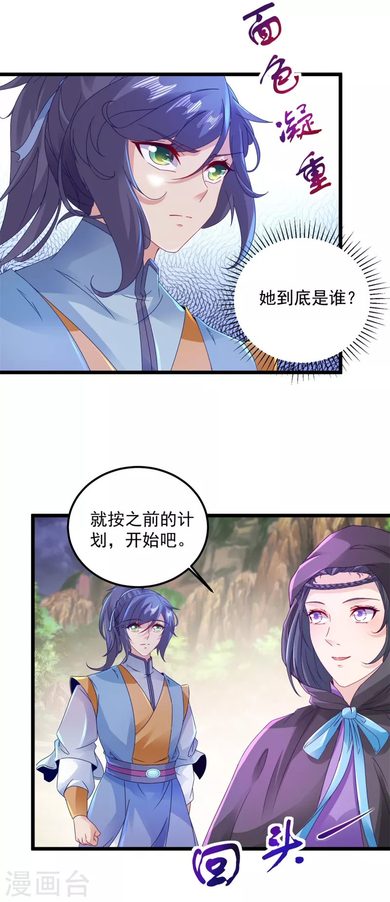 第153话林炎的软肋2
