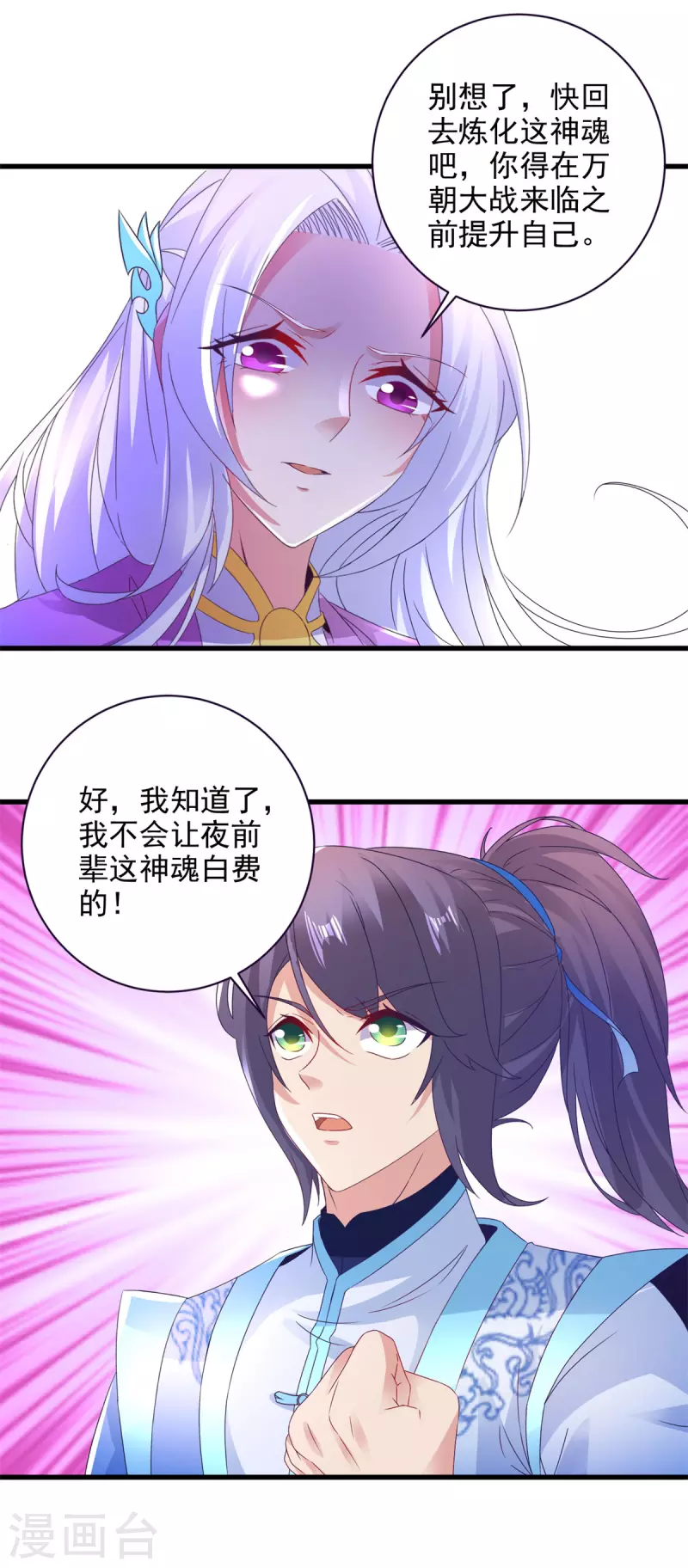 第197话意外的神魂吸收13