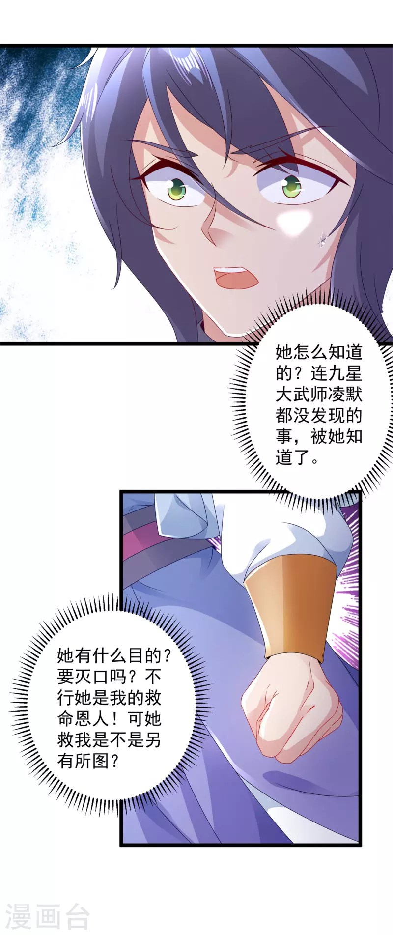 第161话一星武灵驾到12