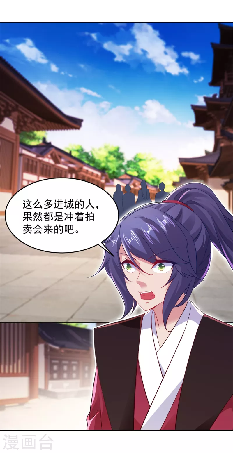第127话血月城拍卖会14