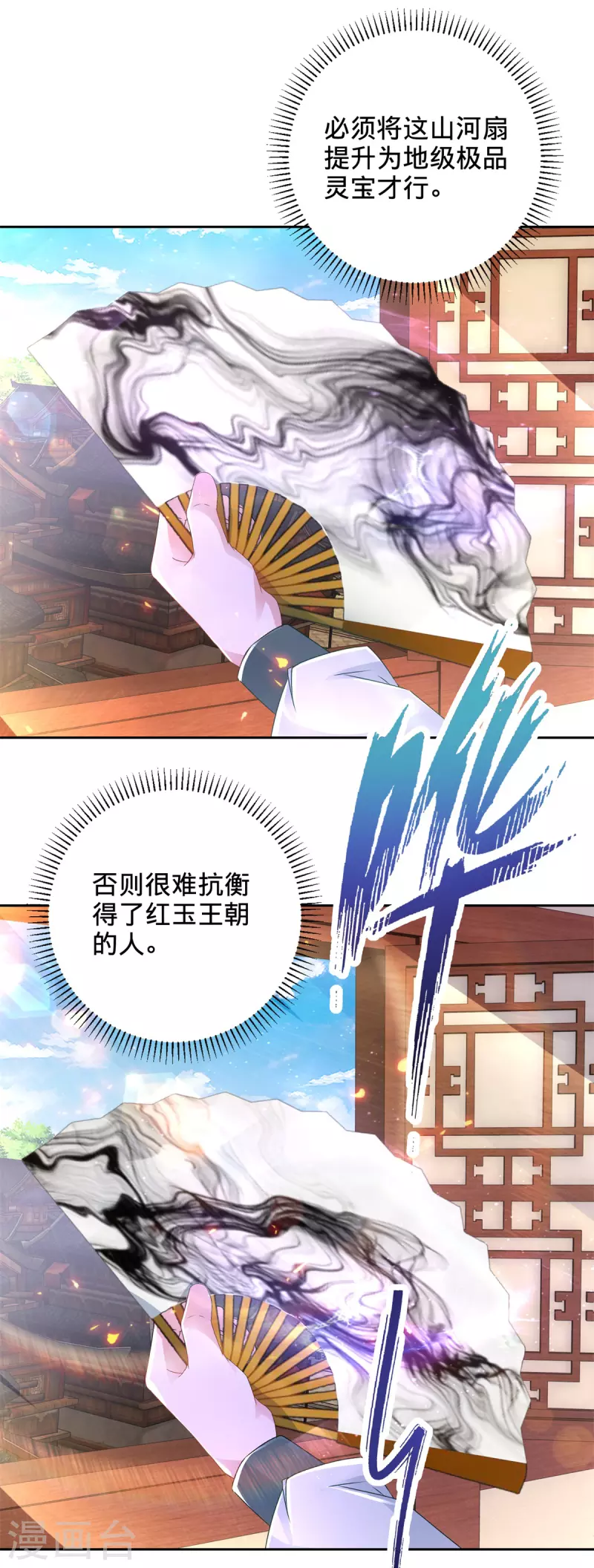 第241话 山河扇15