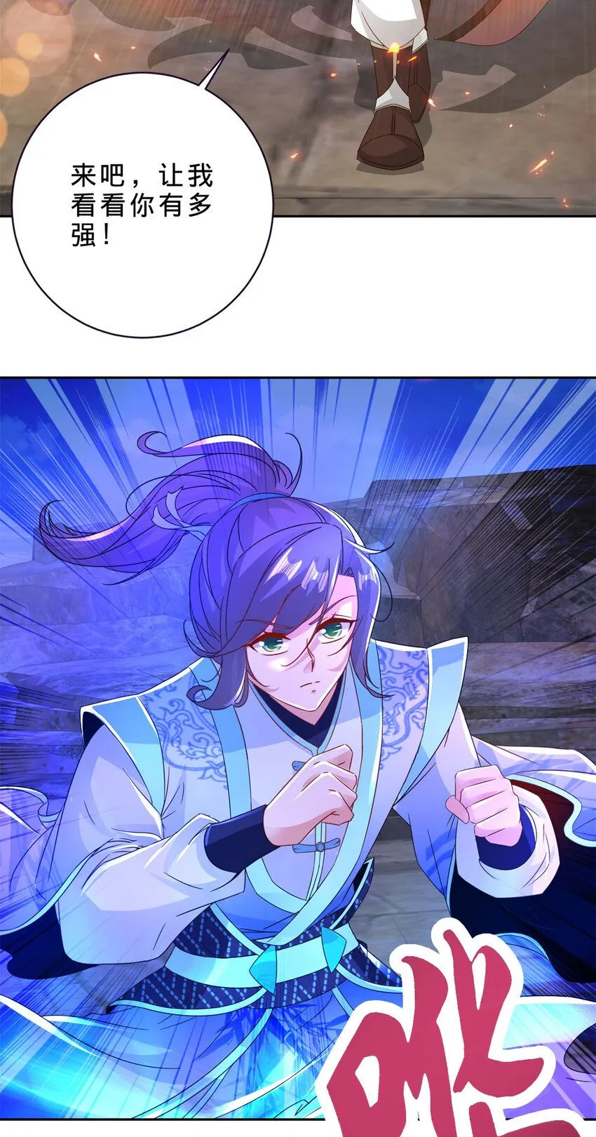 第334话 岳尊的目标是你8