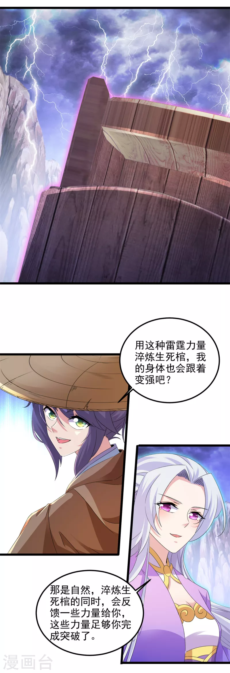 第147话生死棺的进化14