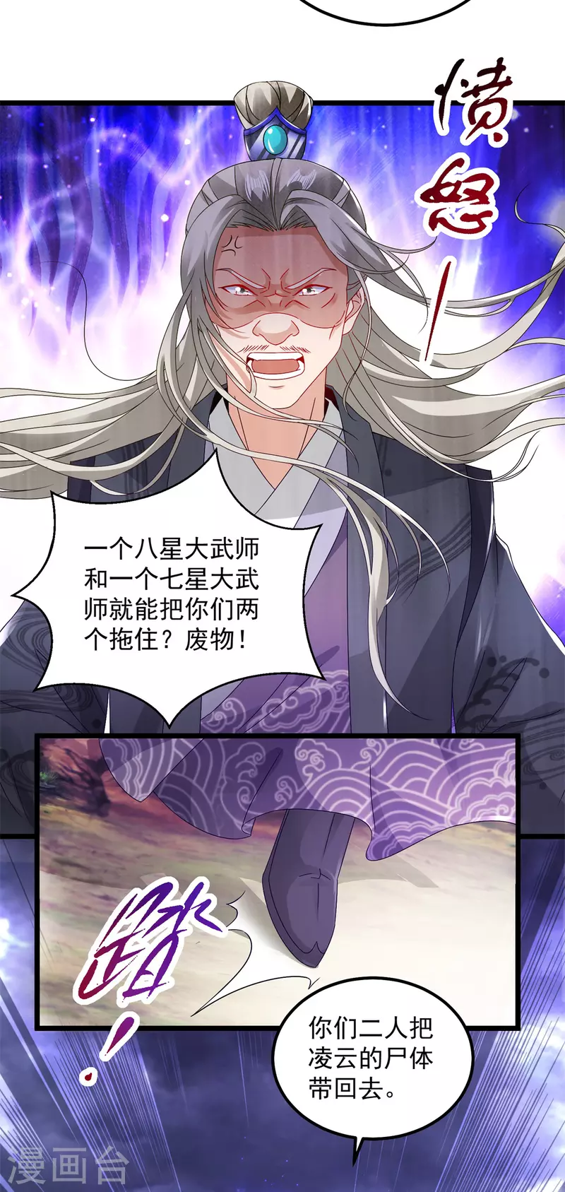 第160话宗主石震天18