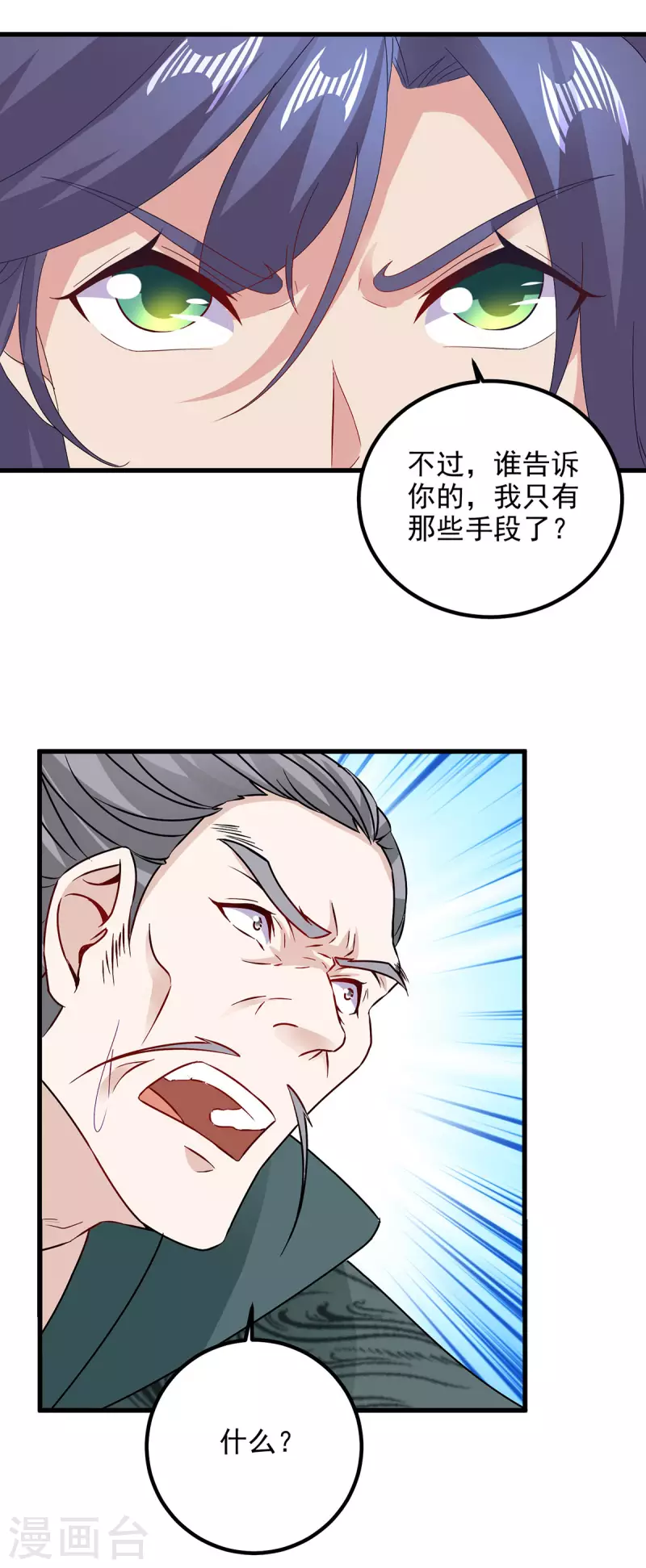 第191话宫千雪现真身9