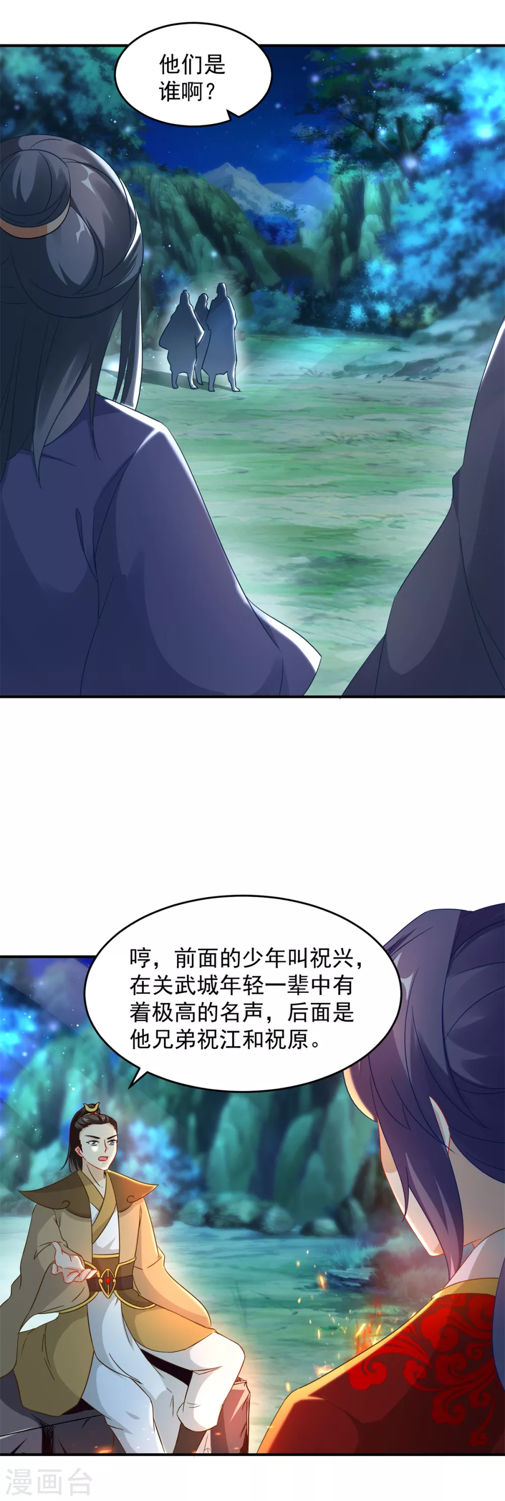 第86话祝家三兄弟1