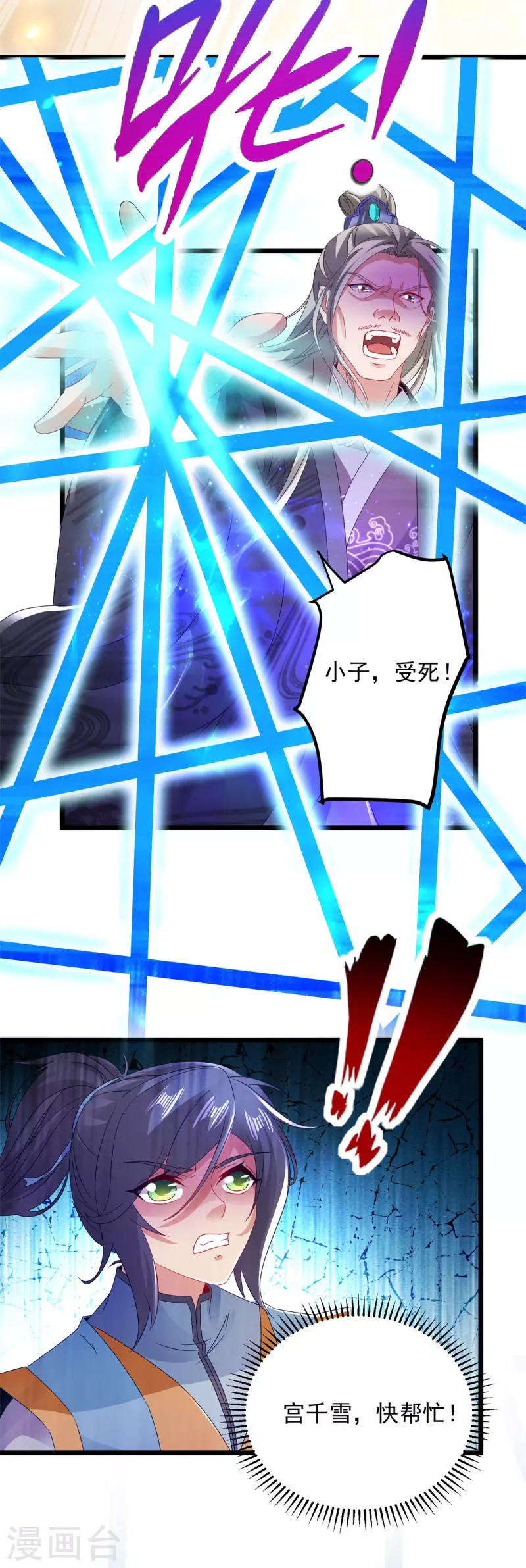 第164话宫千雪附体之战13