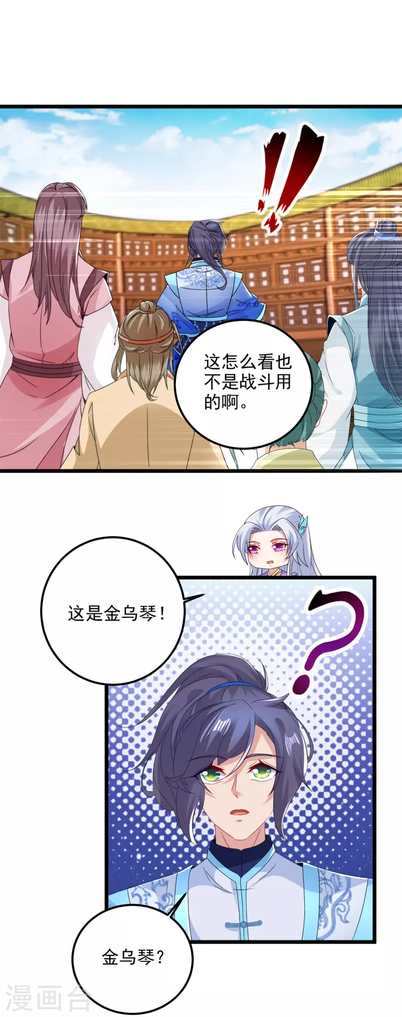 第176话金乌琴出世13