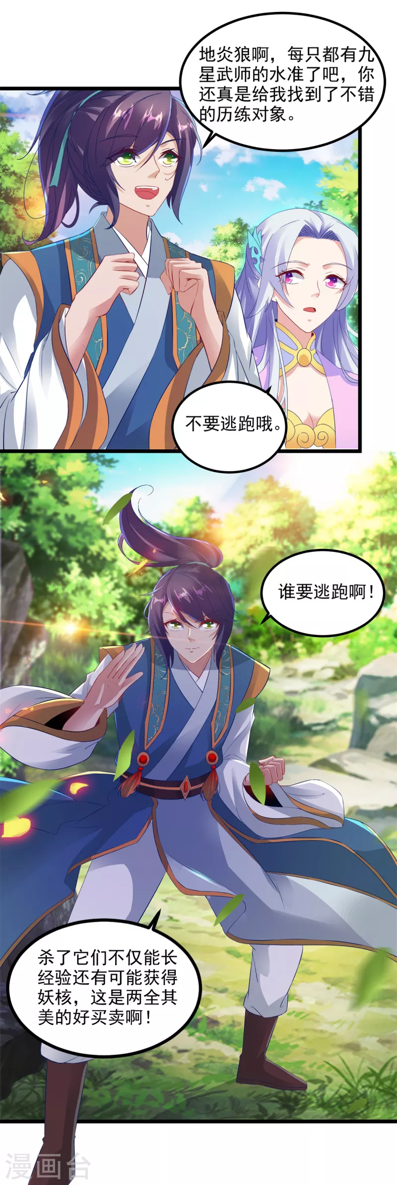 第116话三只地炎狼2