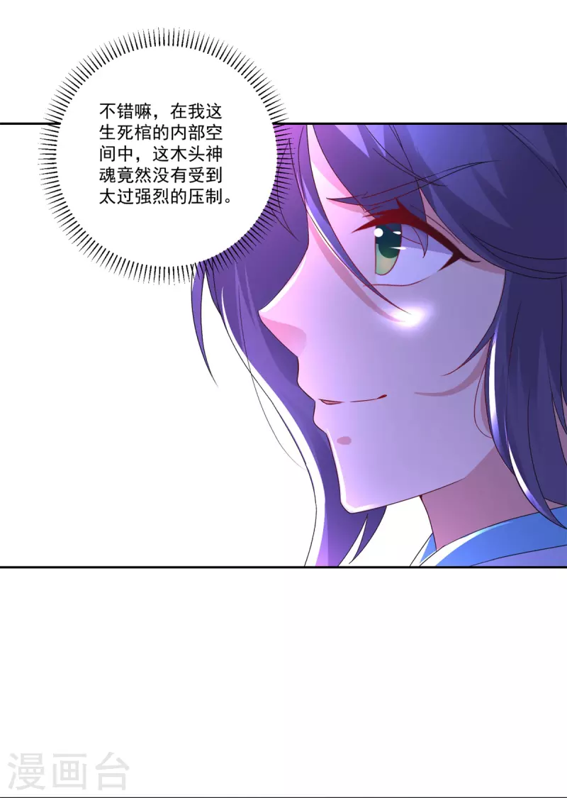 第232话修为暴增三星武灵23