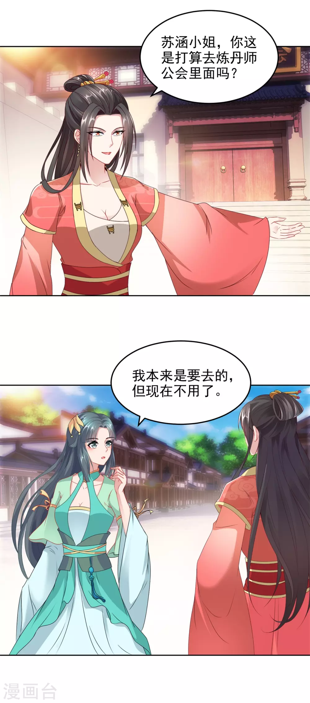 第76话苏涵的邀约2