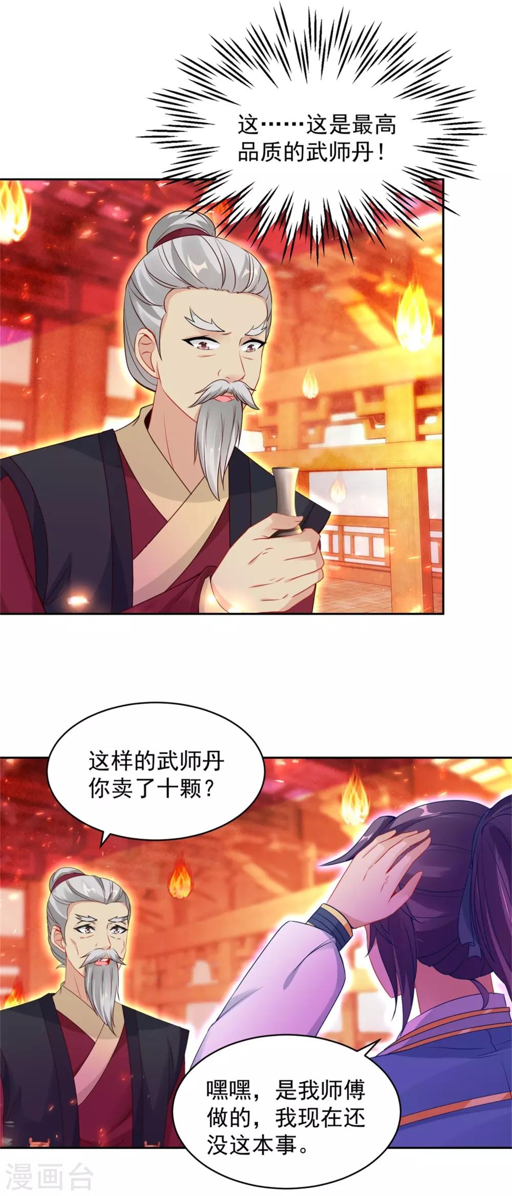 第58话大客户林炎4