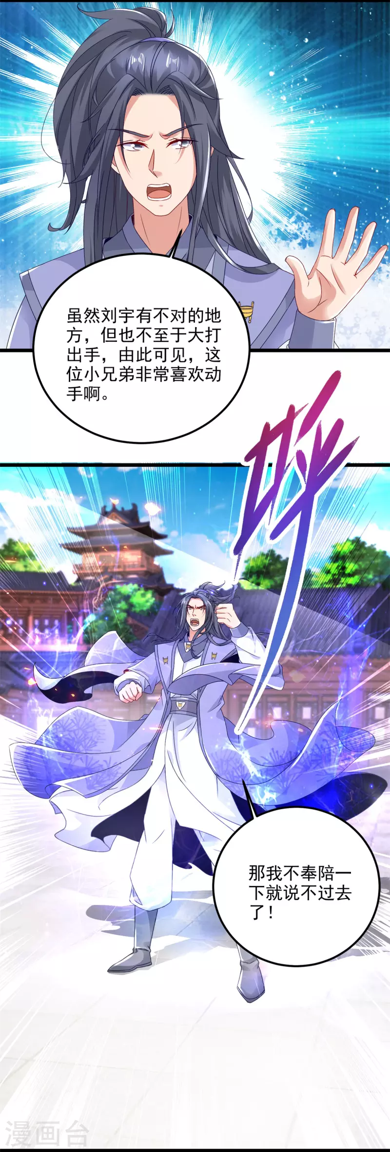 第171话奇怪的态度转变2