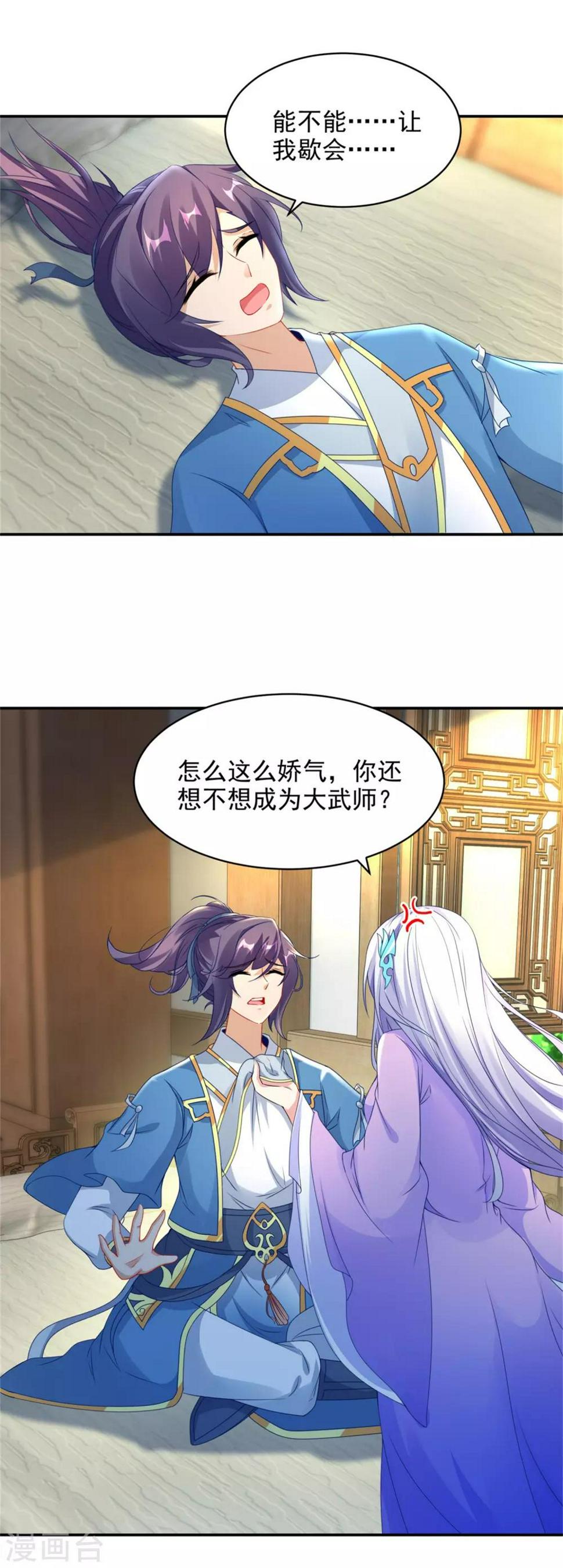 第55话宫千雪的特训17