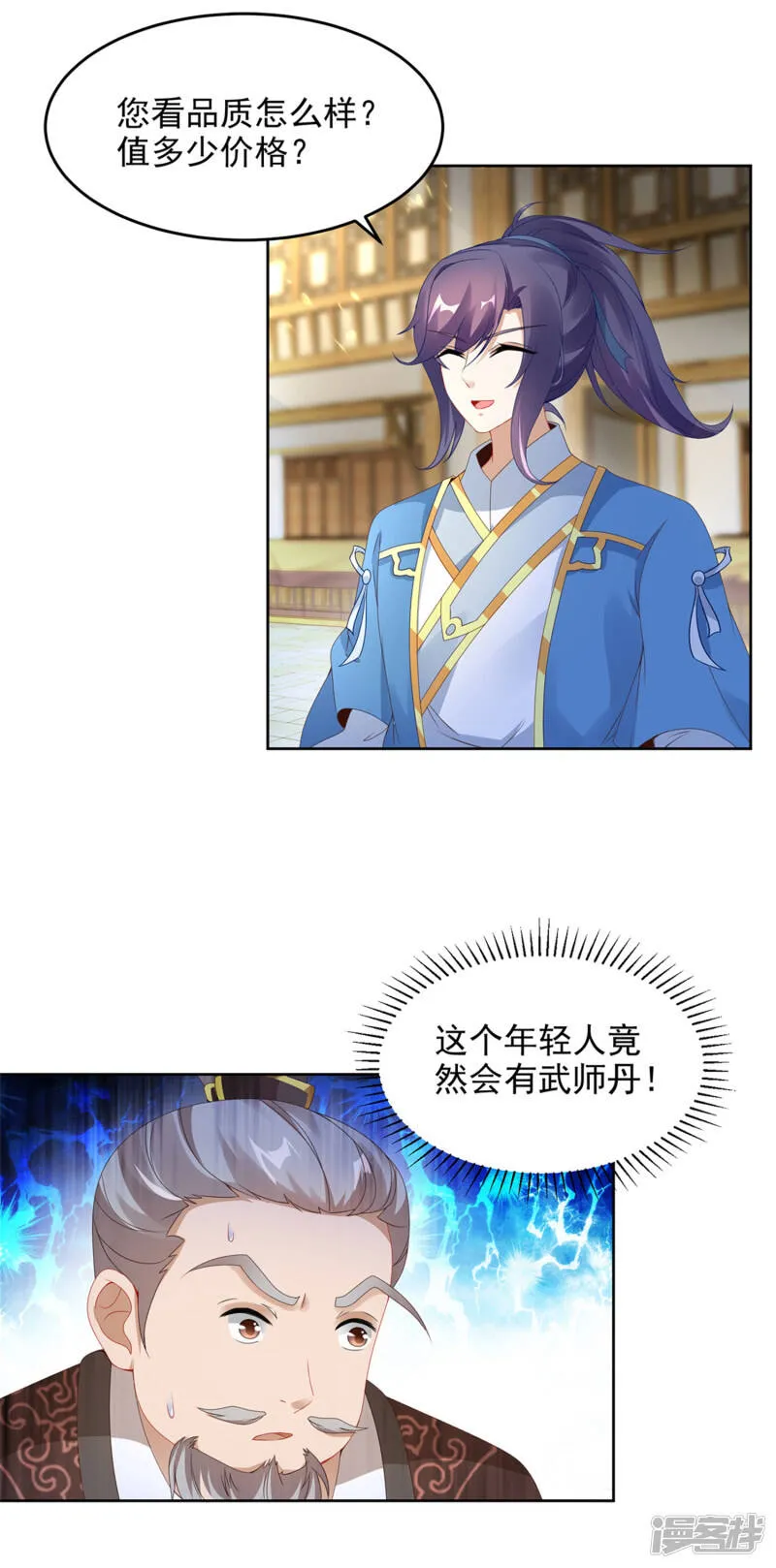 第46话 美艳的柳萱11