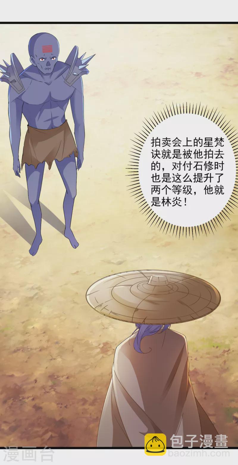 第144话星梵诀暴露身份16