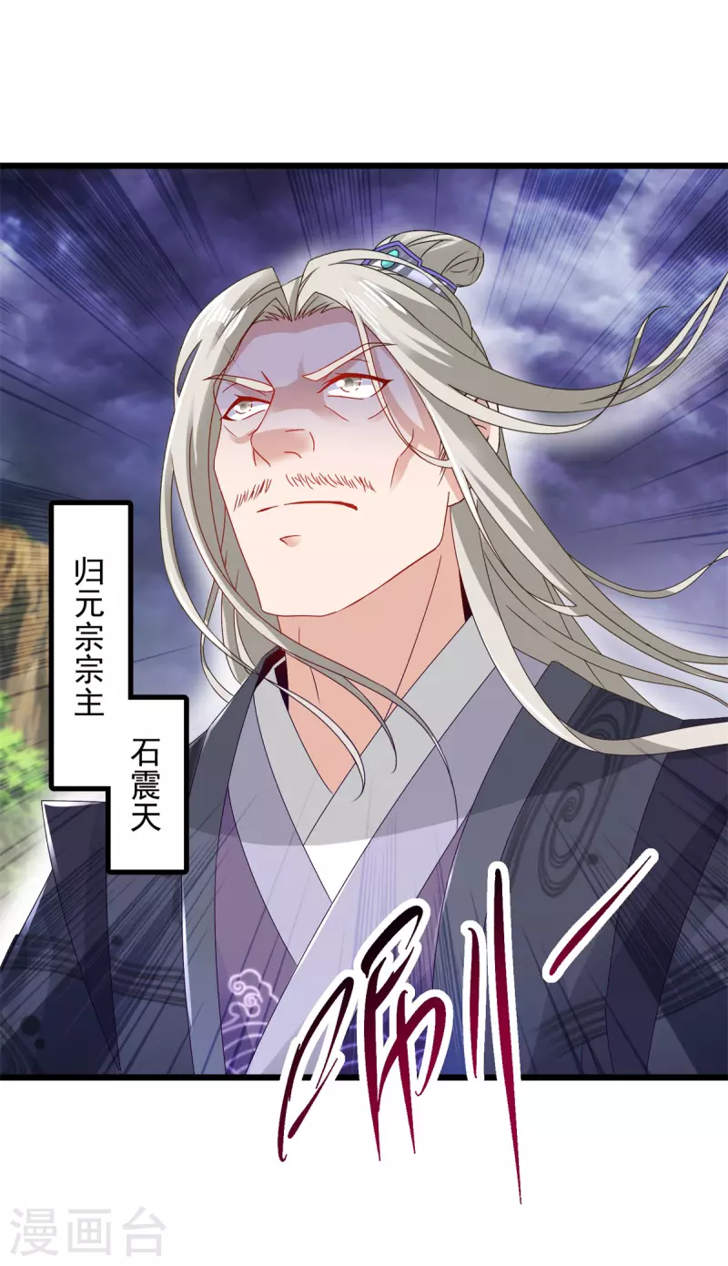 第160话宗主石震天10