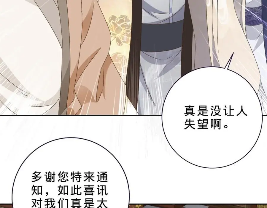 第349话 林炎喜报传大封38