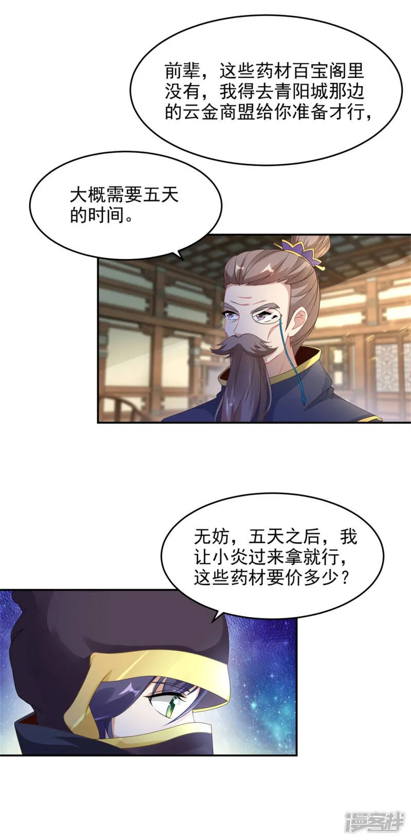 第44话 指点周阁主22