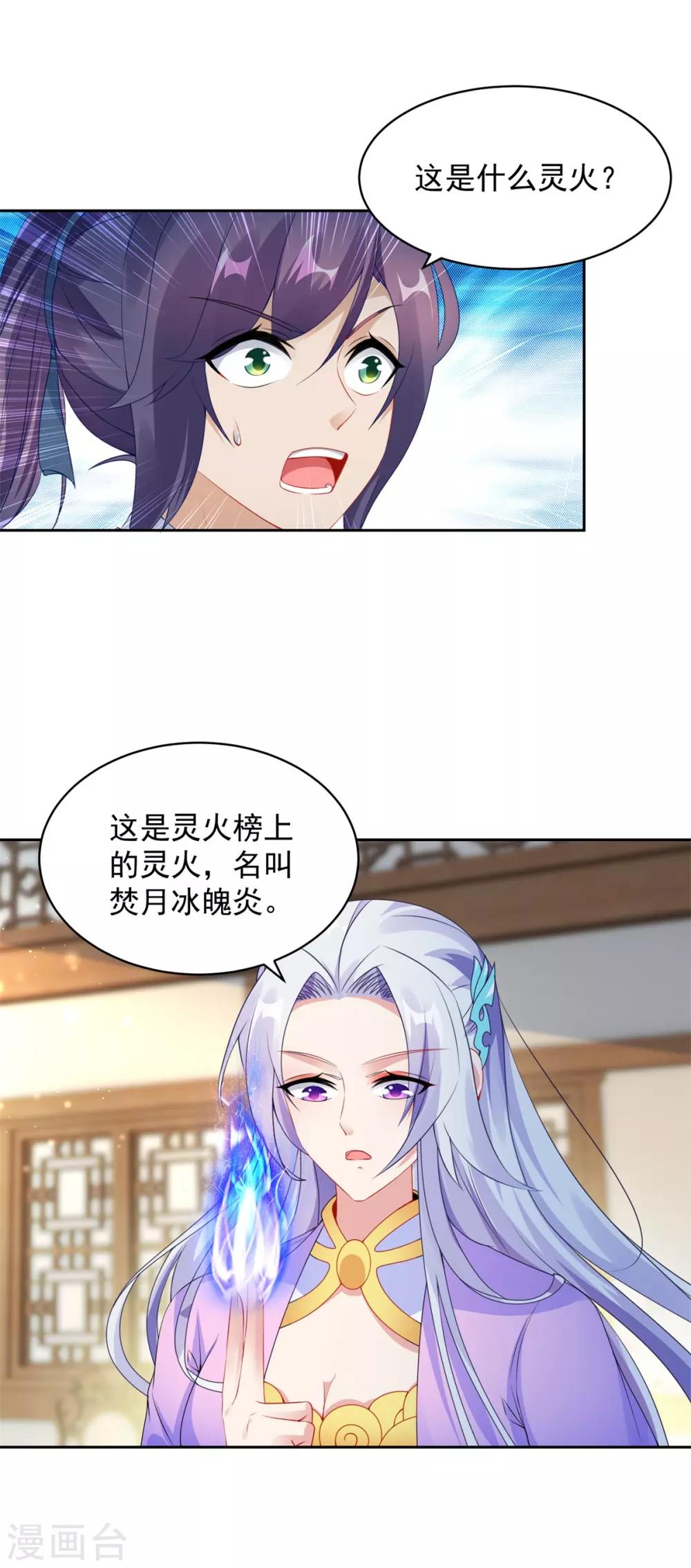 第59话焚月冰魄炎18