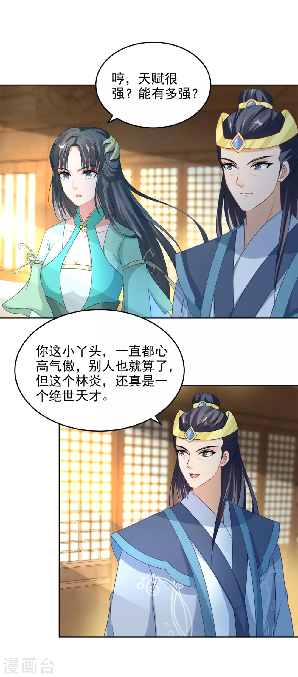 第71话城主苏天和女儿苏涵12