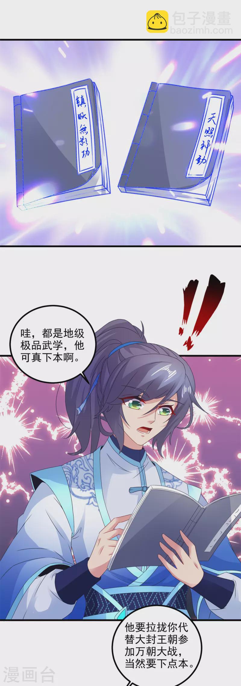 第186话夜皇赠书20