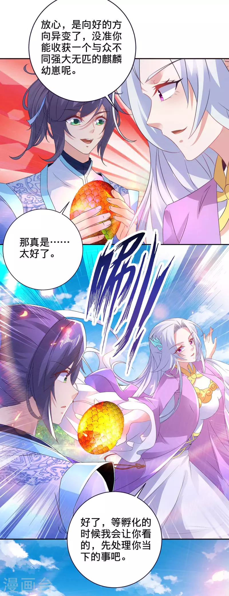 第244话 麒麟蛋即将孵化23