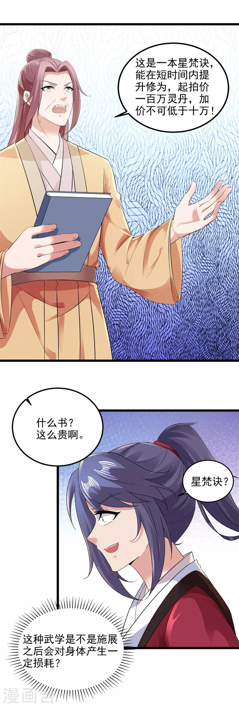 第128话武学秘籍星梵诀15