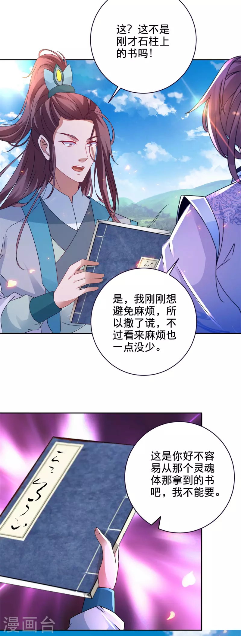 第255话 悬浮祭坛5