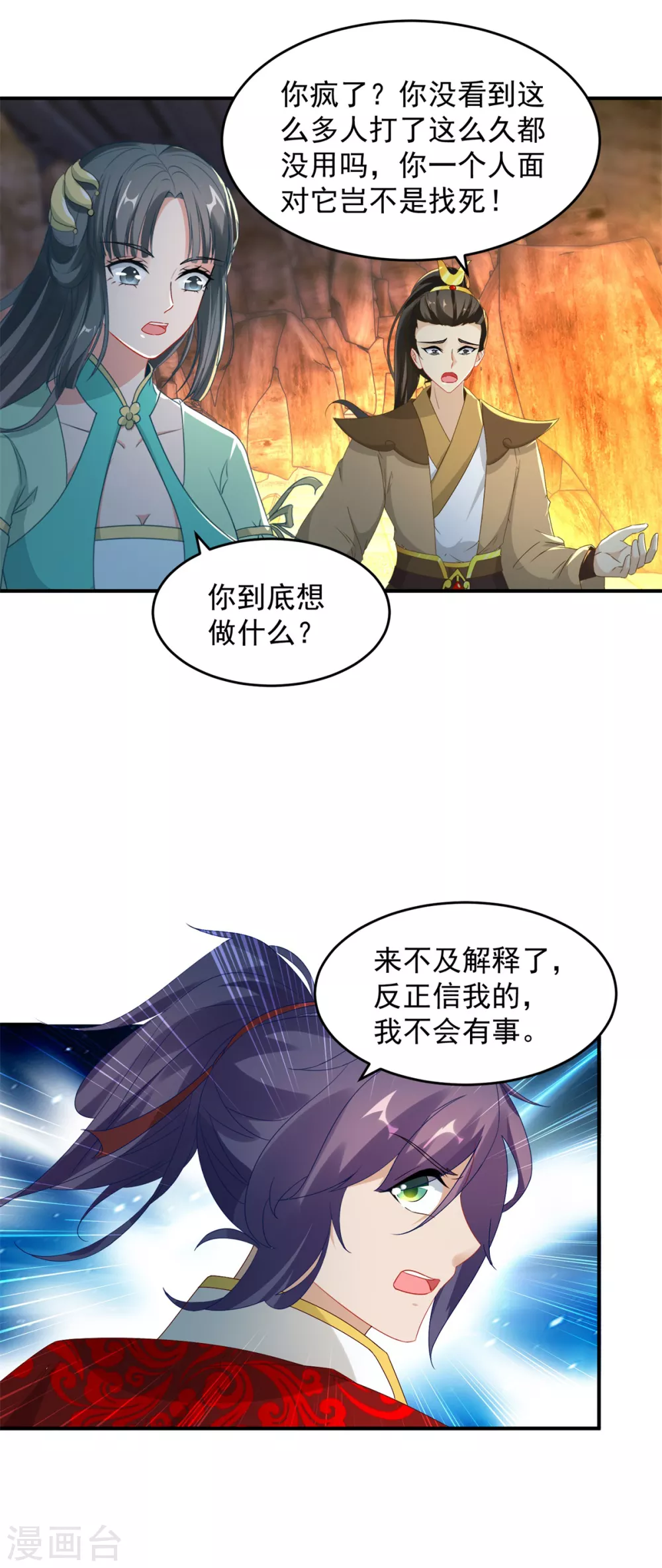 第93话灵宝裂痕6