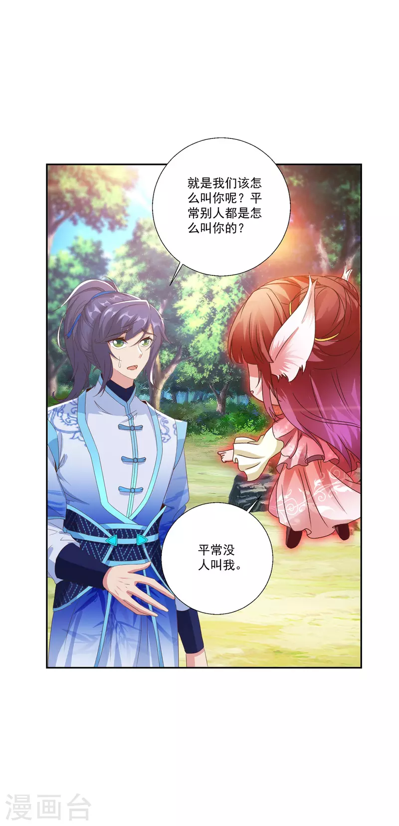 第257话 起名灵儿8