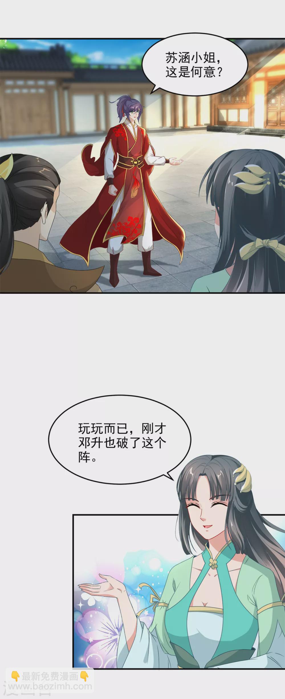 第85话幻境阵法16