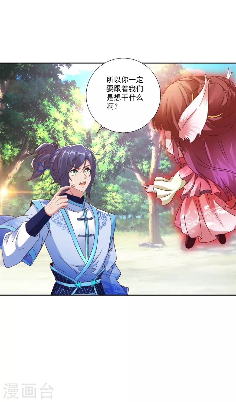 第257话 起名灵儿4