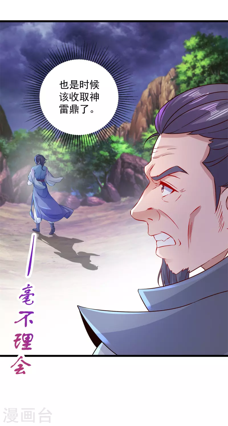 第158话收取神雷鼎6