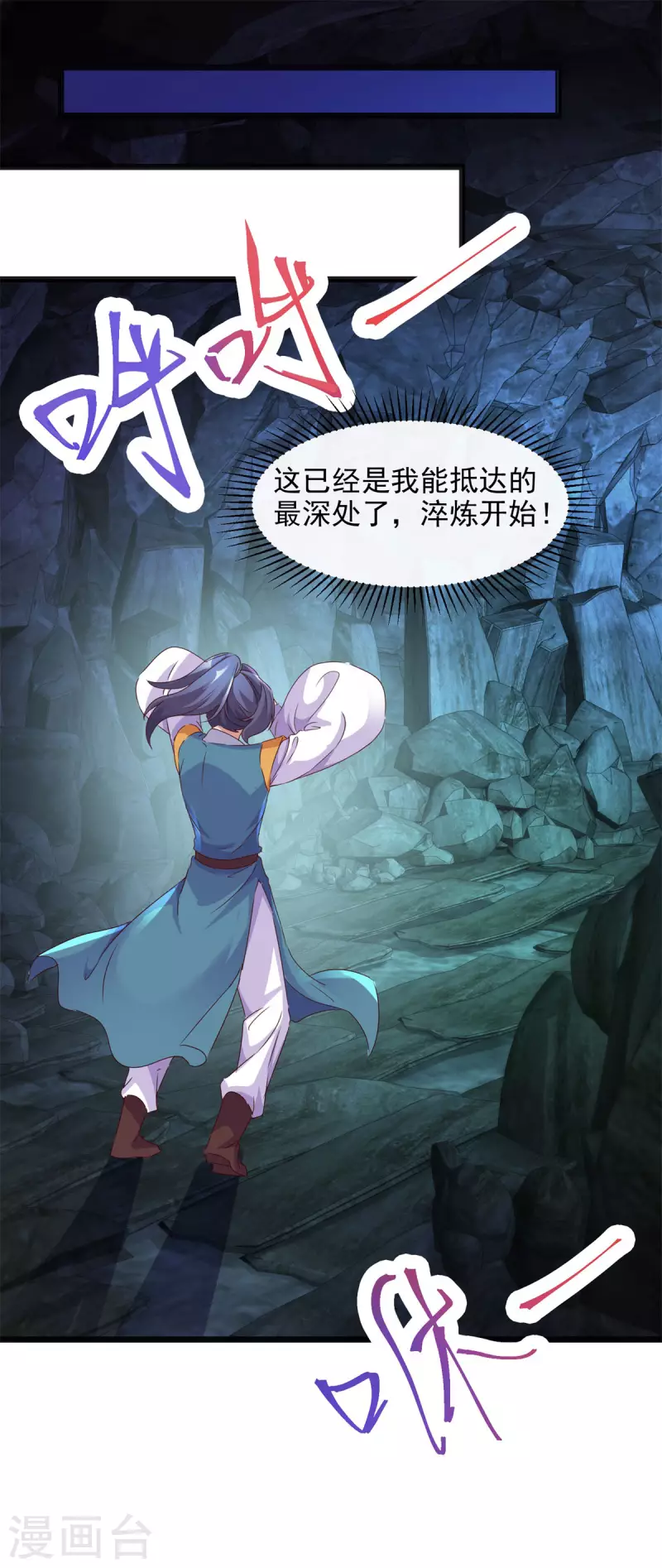 第120话罡风之地的深处26