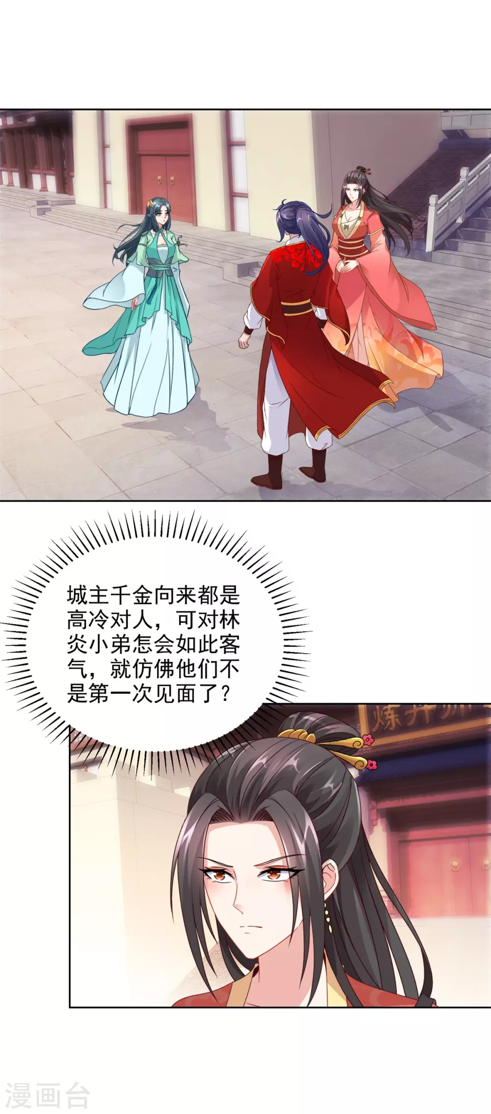 第76话苏涵的邀约1