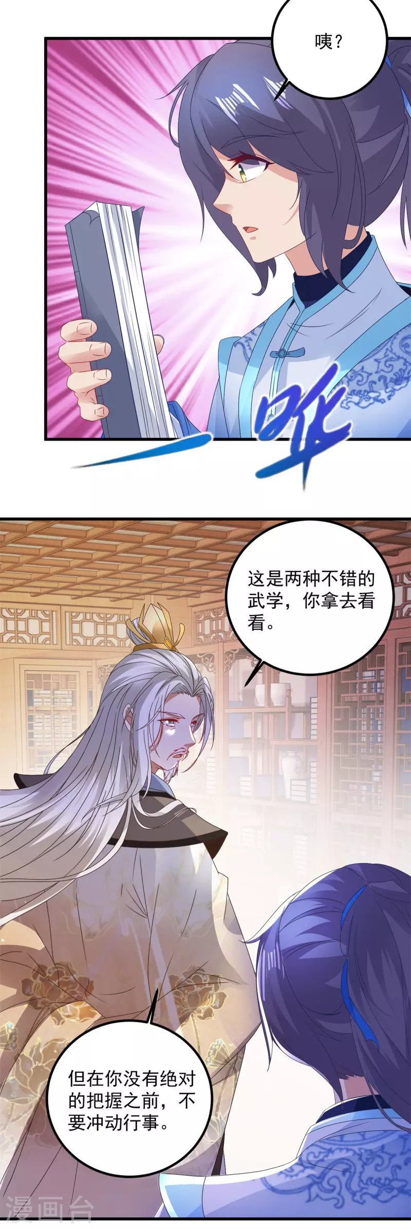 第186话夜皇赠书9