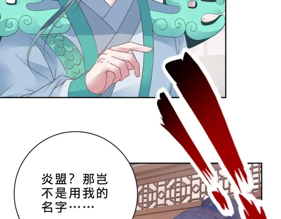 第355话 建立炎盟20