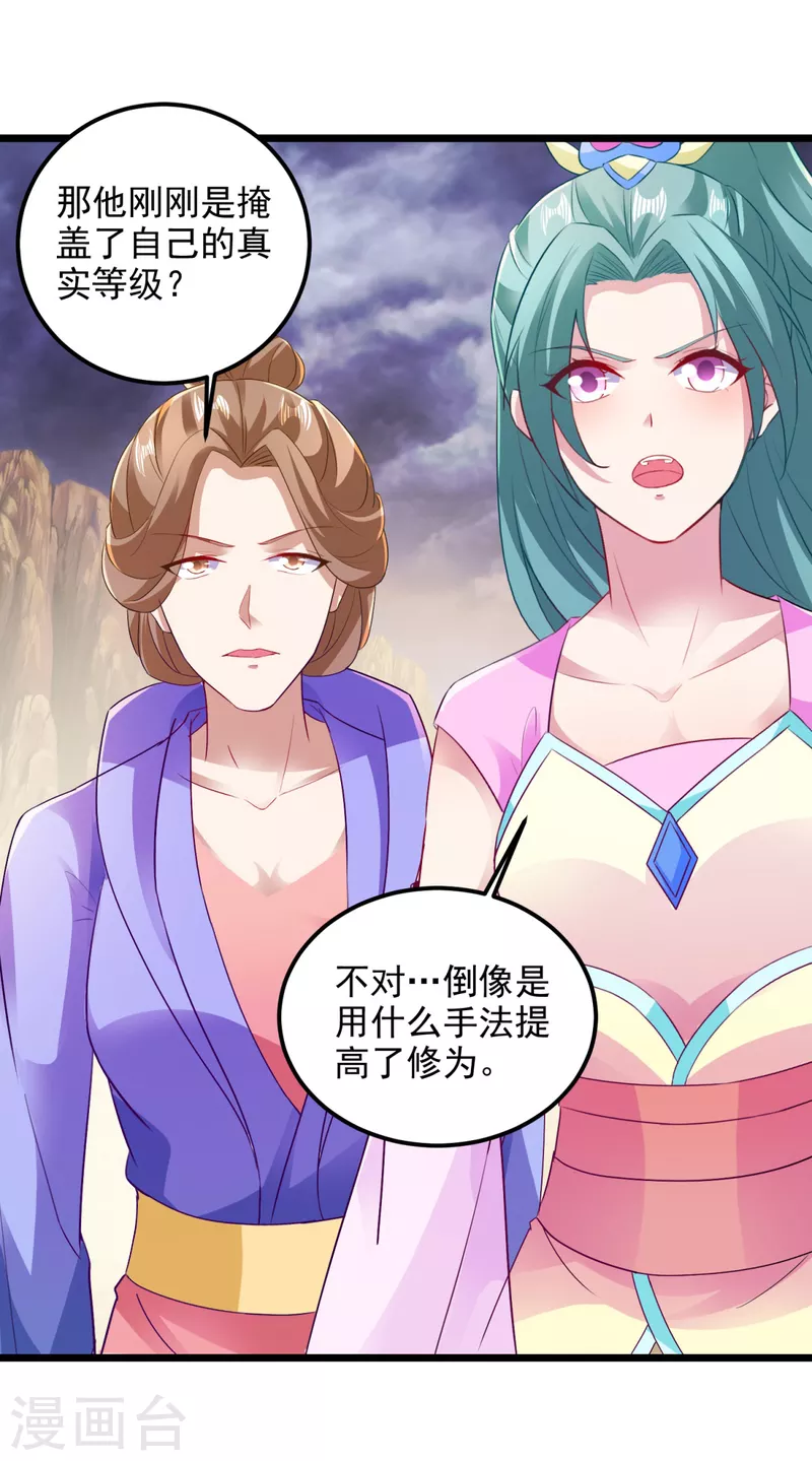 第144话星梵诀暴露身份14