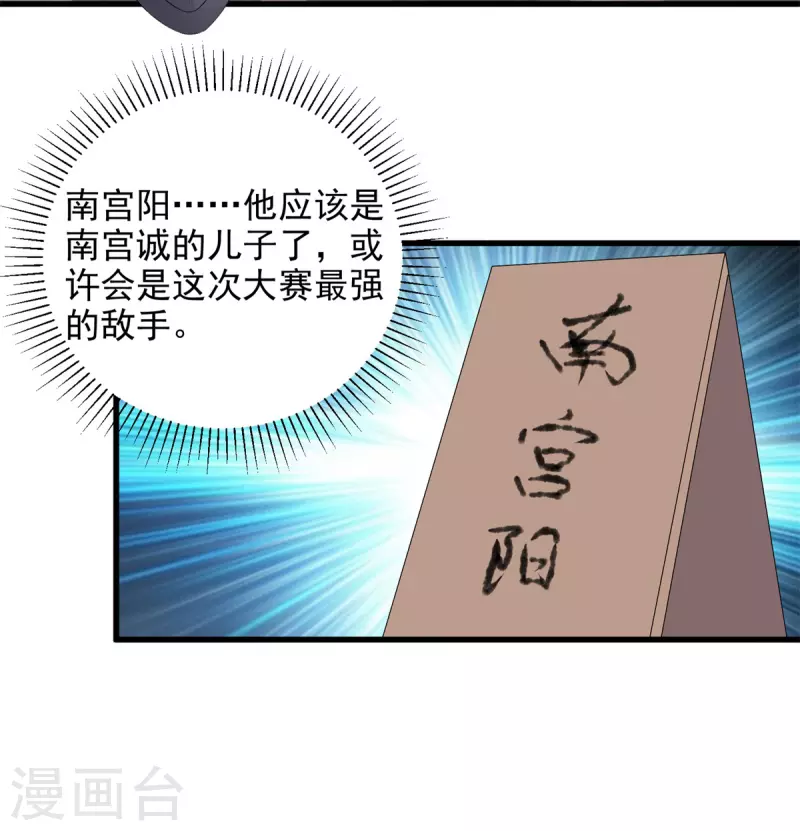 第180话敌手南宫阳19