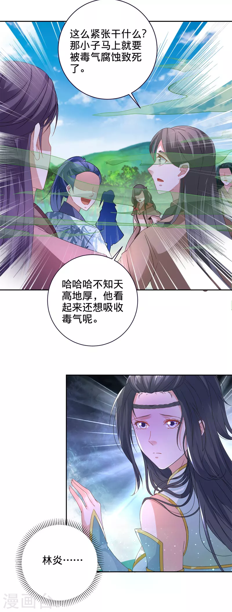 第243话 吸食毒雾树17