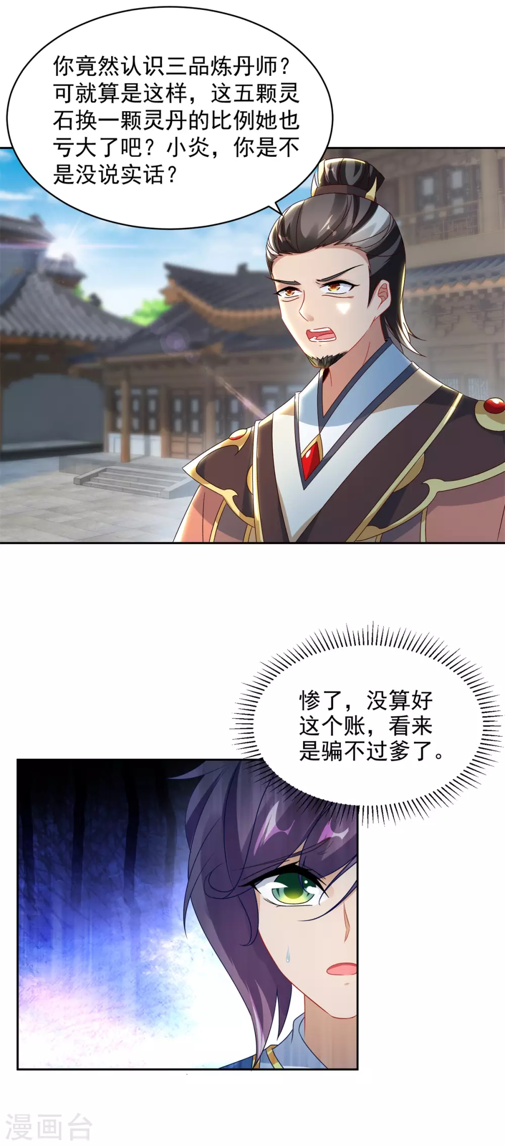 第67话震惊的爹9
