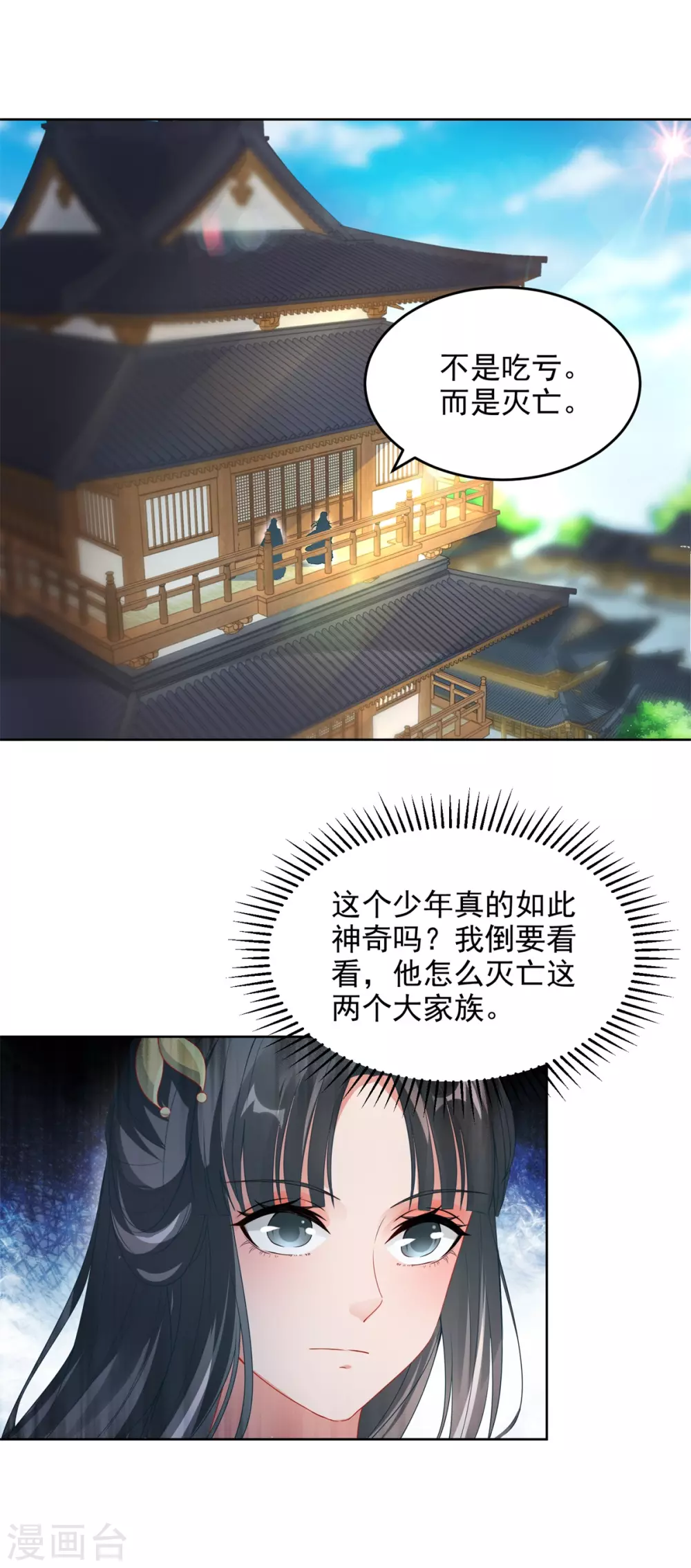 第71话城主苏天和女儿苏涵15
