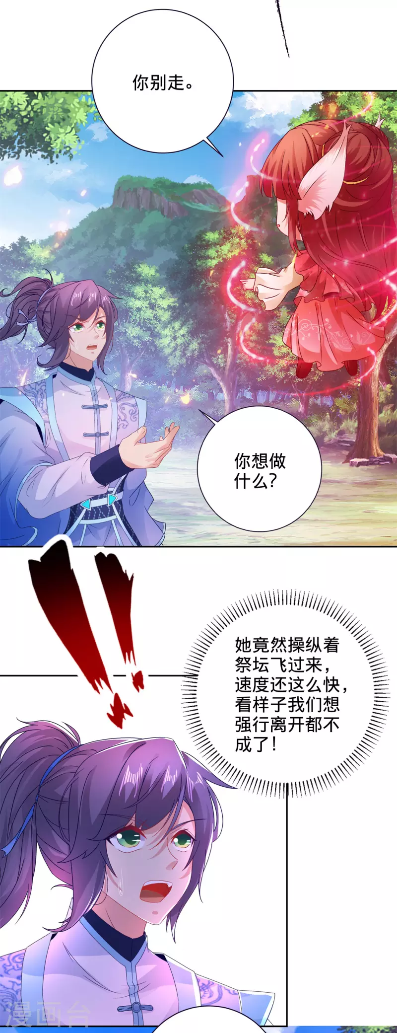 第256话 妖兽少女14